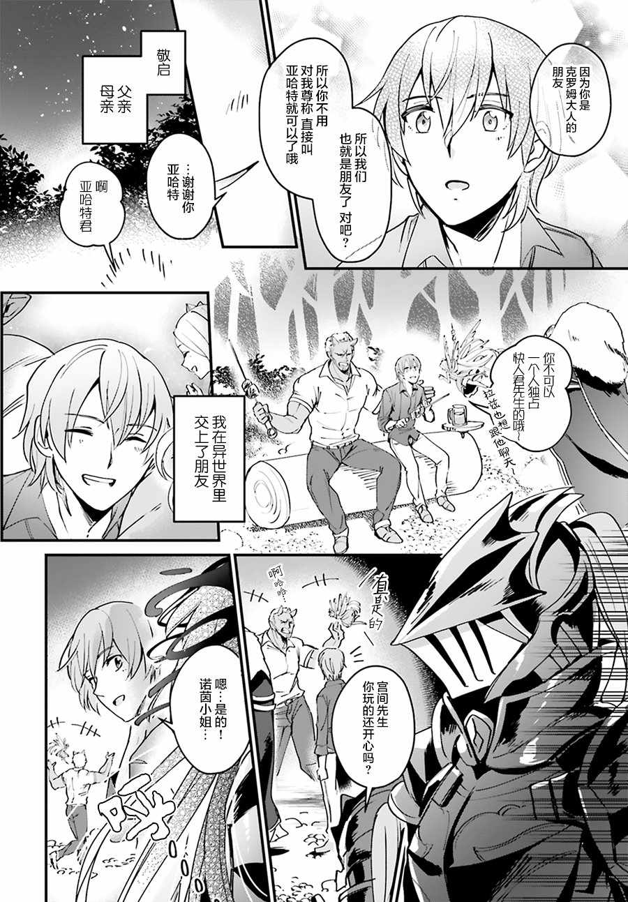 《被卷入了勇者召唤事件却发现异世界很和平》漫画最新章节第3话免费下拉式在线观看章节第【8】张图片