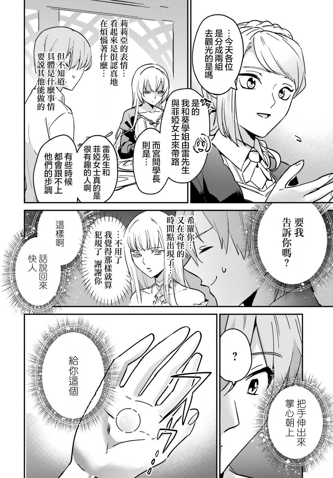 《被卷入了勇者召唤事件却发现异世界很和平》漫画最新章节第21话免费下拉式在线观看章节第【6】张图片