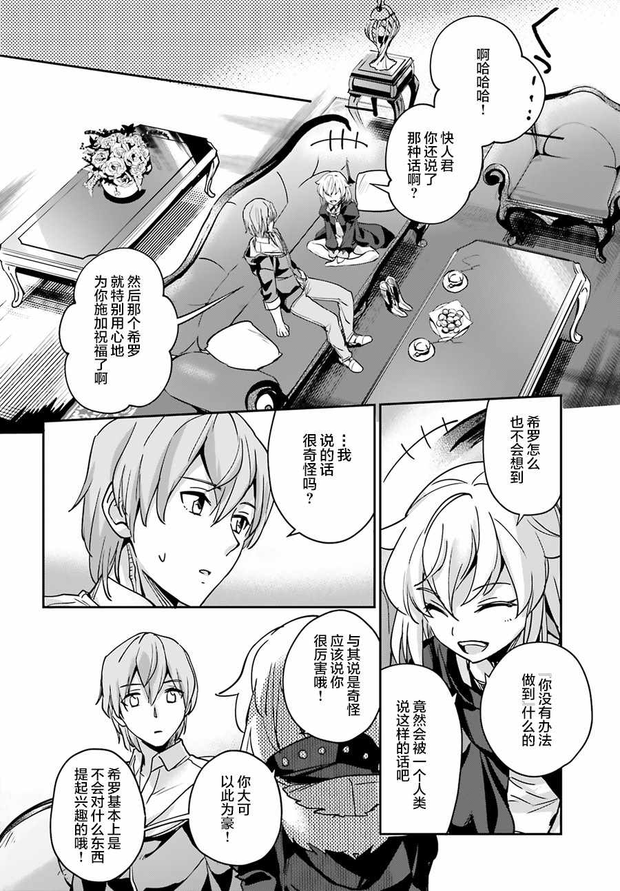 《被卷入了勇者召唤事件却发现异世界很和平》漫画最新章节第6话免费下拉式在线观看章节第【18】张图片