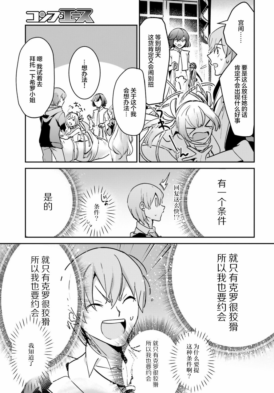 《被卷入了勇者召唤事件却发现异世界很和平》漫画最新章节第19话免费下拉式在线观看章节第【11】张图片