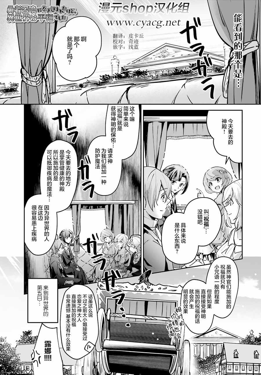 《被卷入了勇者召唤事件却发现异世界很和平》漫画最新章节第5话免费下拉式在线观看章节第【1】张图片