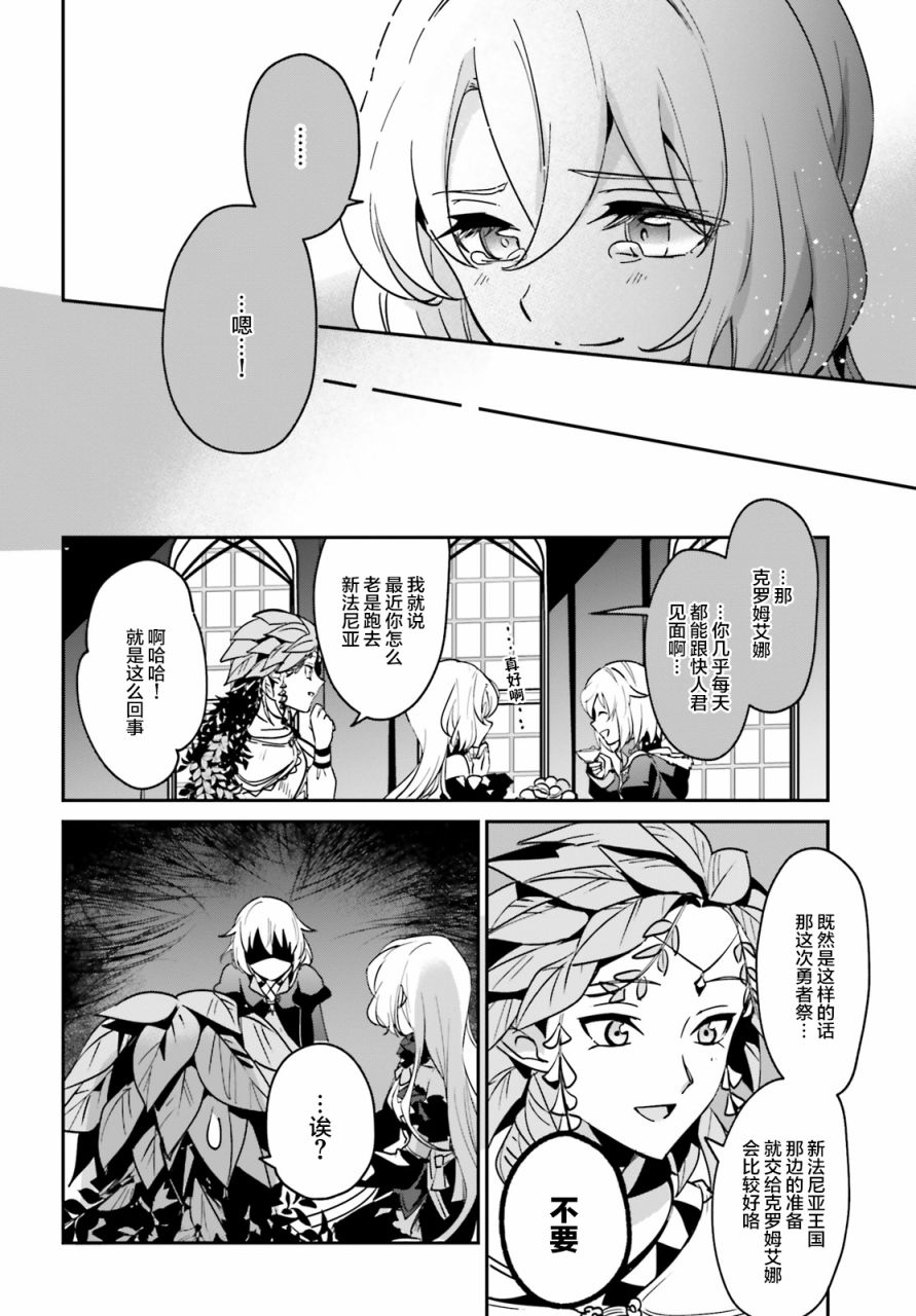 《被卷入了勇者召唤事件却发现异世界很和平》漫画最新章节第17.2话免费下拉式在线观看章节第【15】张图片