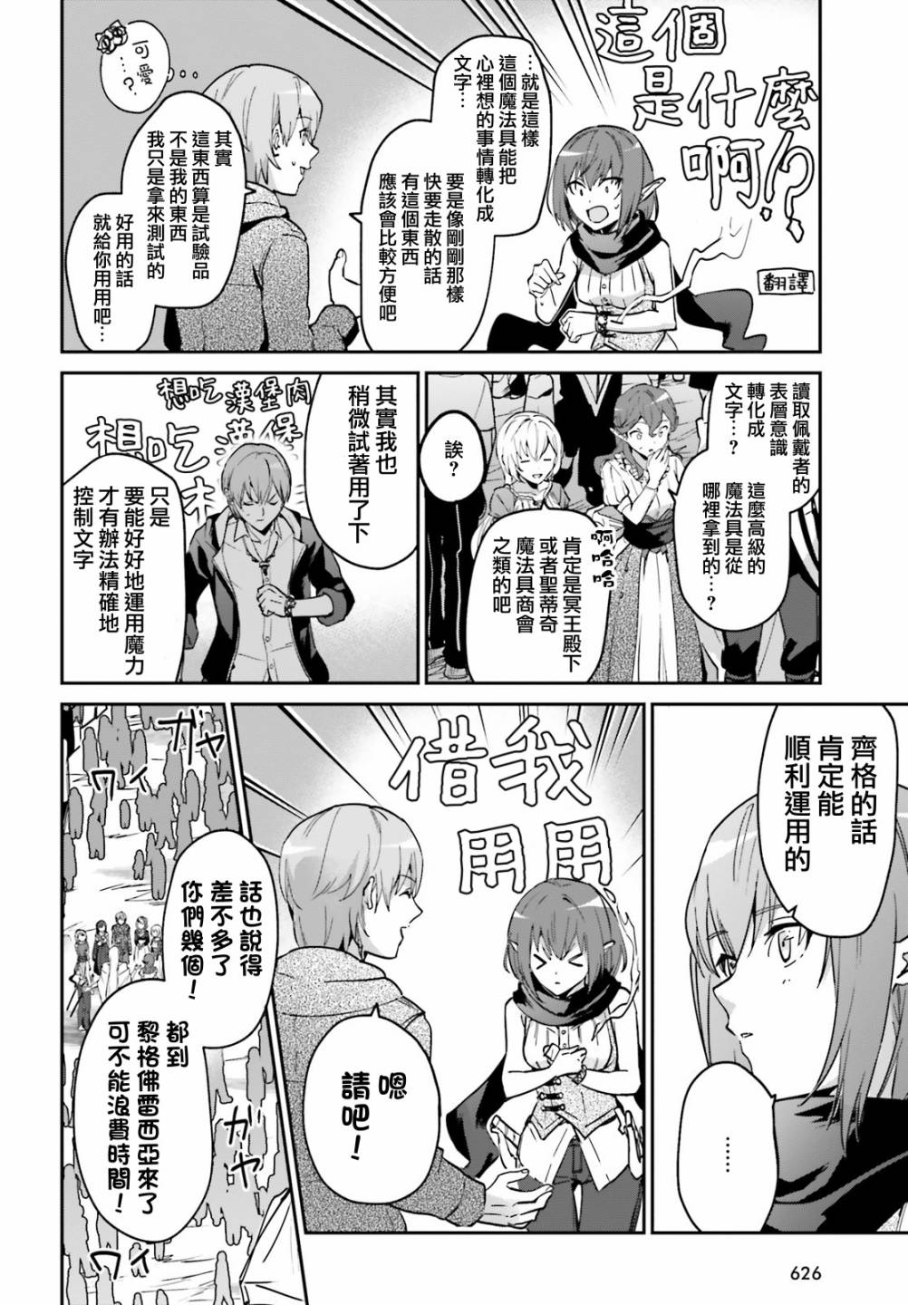 《被卷入了勇者召唤事件却发现异世界很和平》漫画最新章节第20.2话免费下拉式在线观看章节第【4】张图片