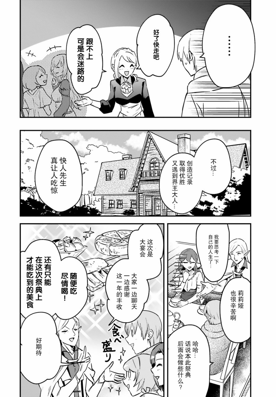 《被卷入了勇者召唤事件却发现异世界很和平》漫画最新章节第26话免费下拉式在线观看章节第【22】张图片