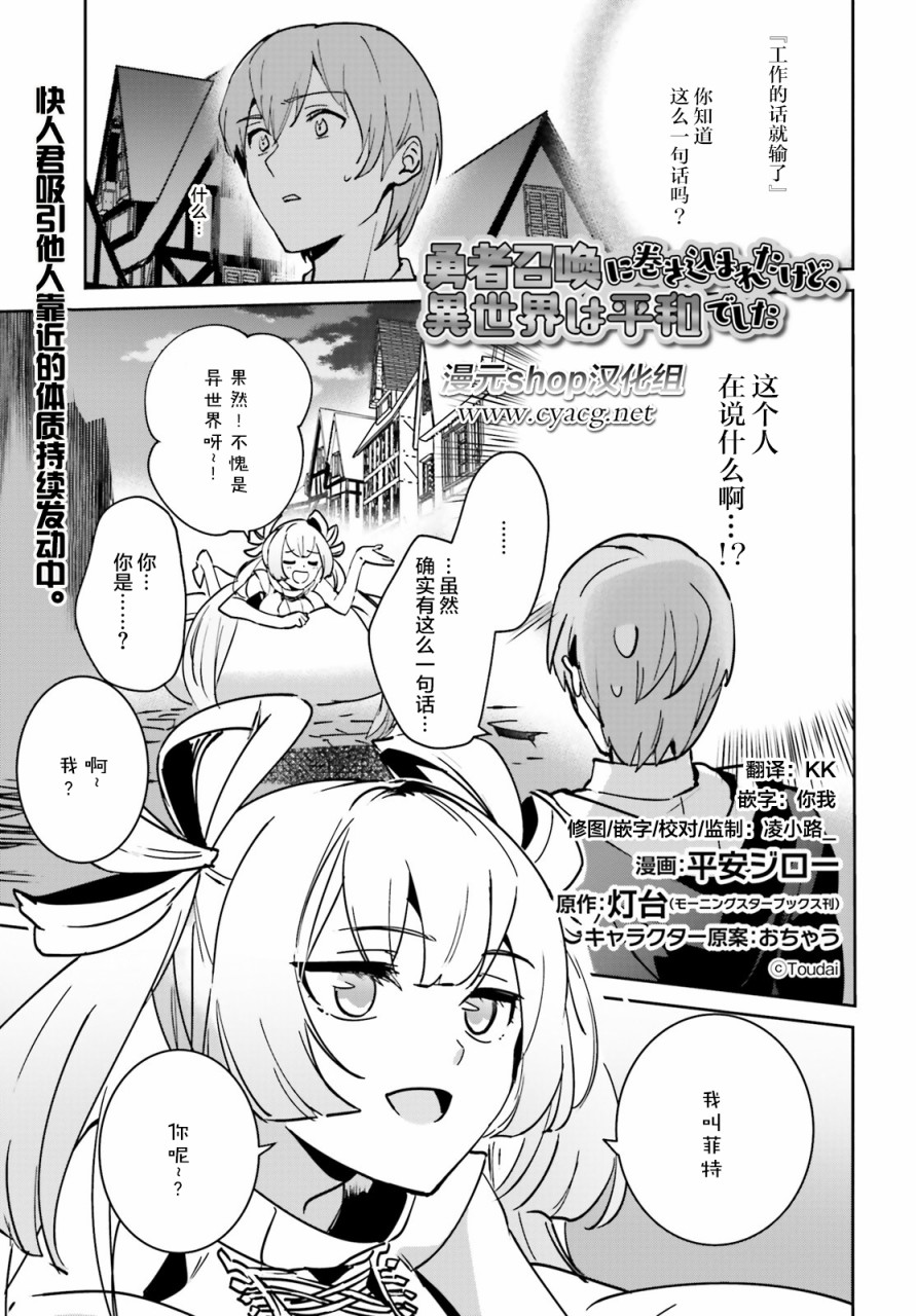 《被卷入了勇者召唤事件却发现异世界很和平》漫画最新章节第19话免费下拉式在线观看章节第【1】张图片