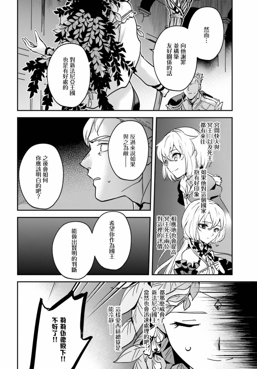 《被卷入了勇者召唤事件却发现异世界很和平》漫画最新章节第25话免费下拉式在线观看章节第【2】张图片