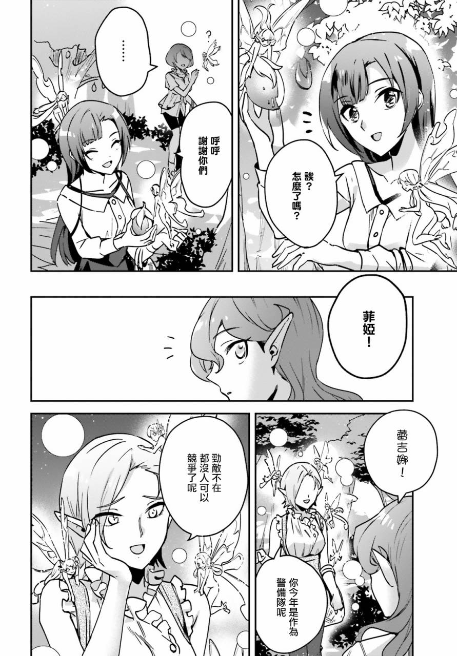 《被卷入了勇者召唤事件却发现异世界很和平》漫画最新章节第25话免费下拉式在线观看章节第【24】张图片