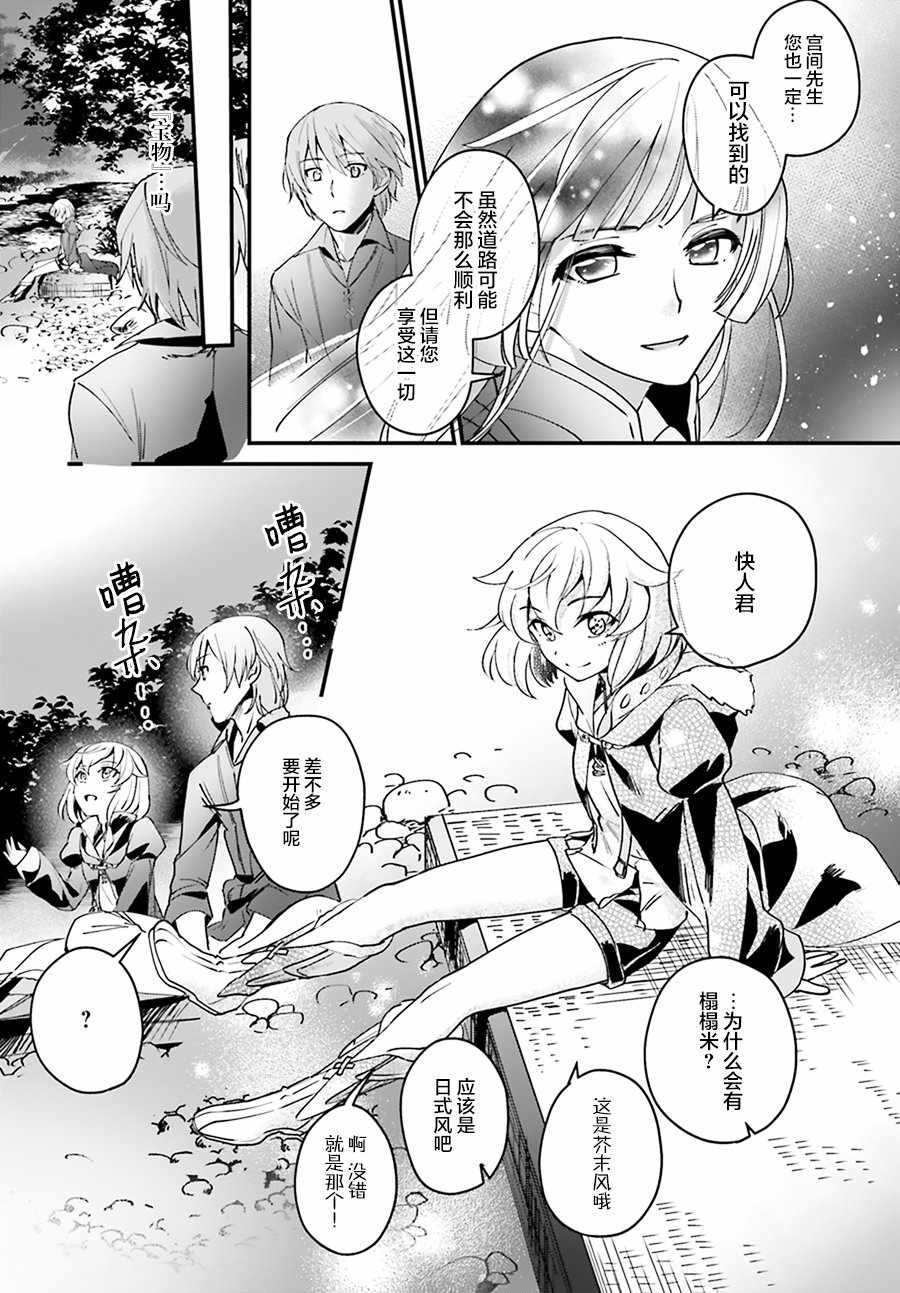 《被卷入了勇者召唤事件却发现异世界很和平》漫画最新章节第3话免费下拉式在线观看章节第【11】张图片