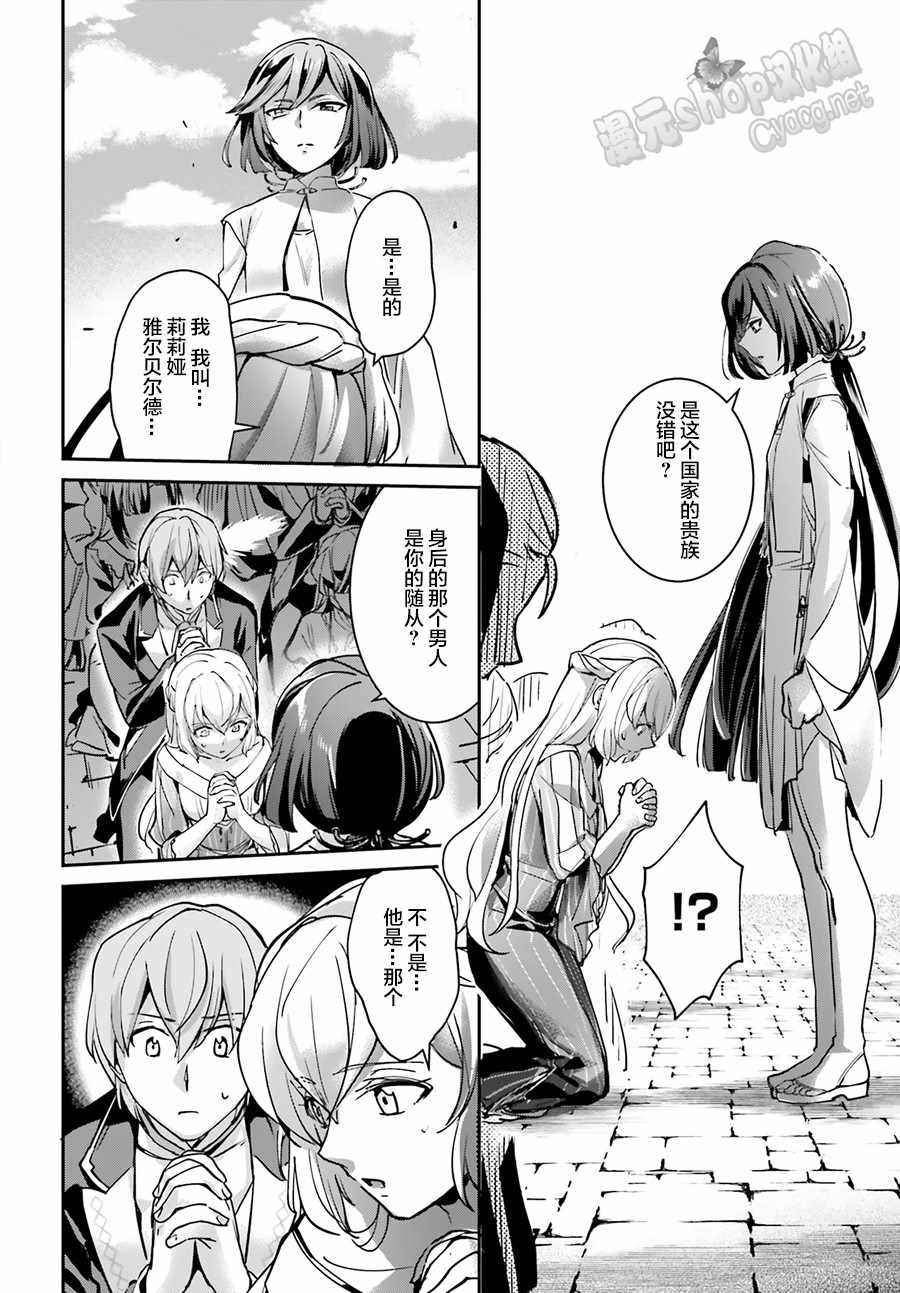 《被卷入了勇者召唤事件却发现异世界很和平》漫画最新章节第6话免费下拉式在线观看章节第【12】张图片