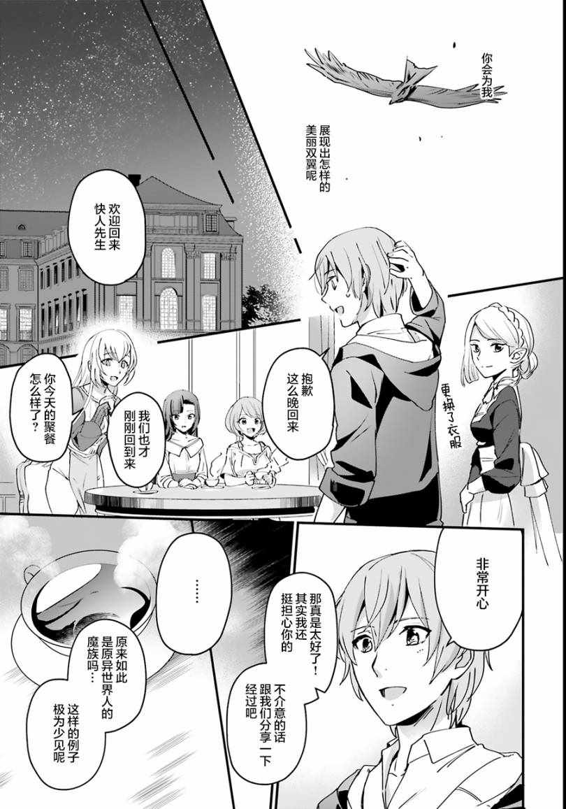 《被卷入了勇者召唤事件却发现异世界很和平》漫画最新章节第4话免费下拉式在线观看章节第【9】张图片