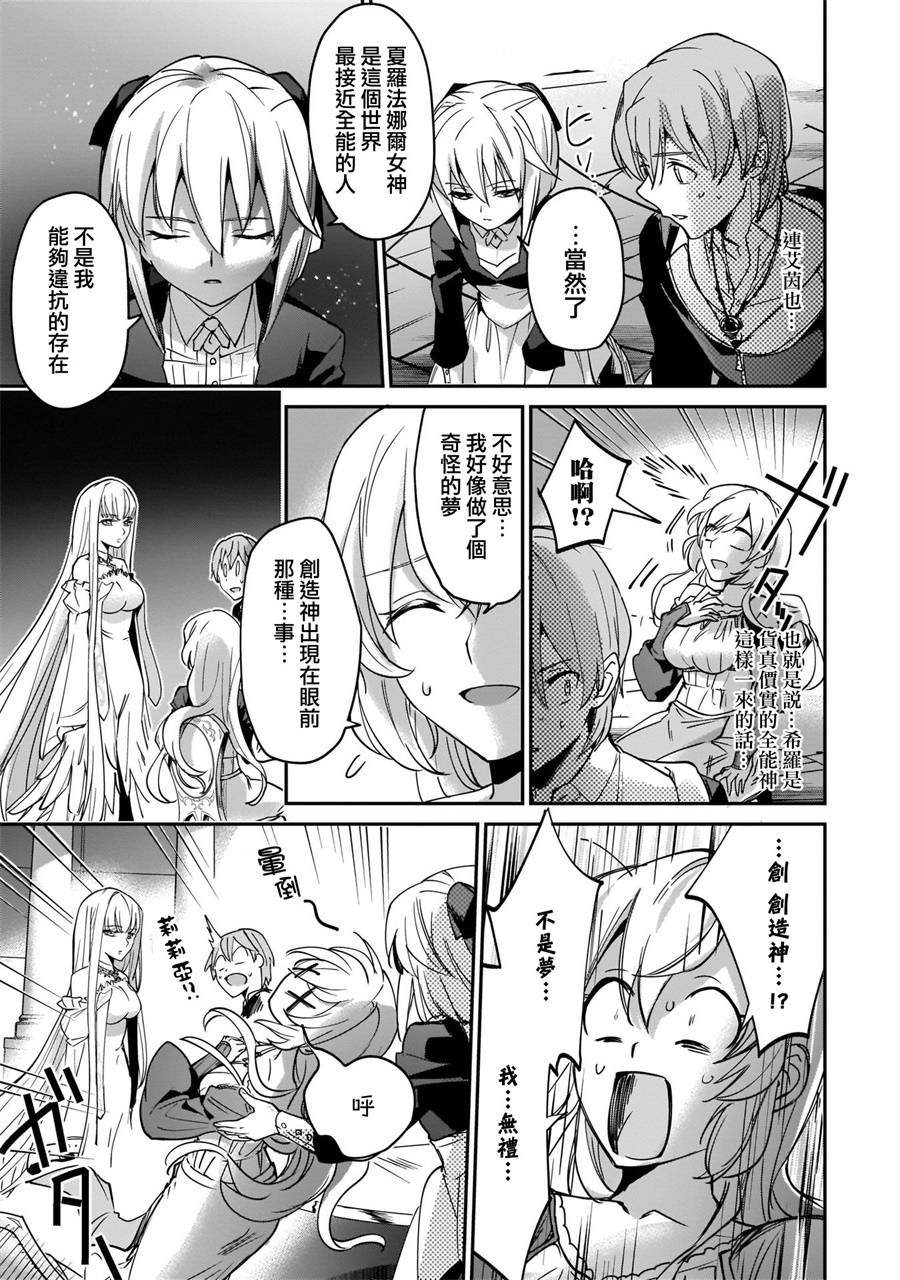 《被卷入了勇者召唤事件却发现异世界很和平》漫画最新章节第11话免费下拉式在线观看章节第【11】张图片