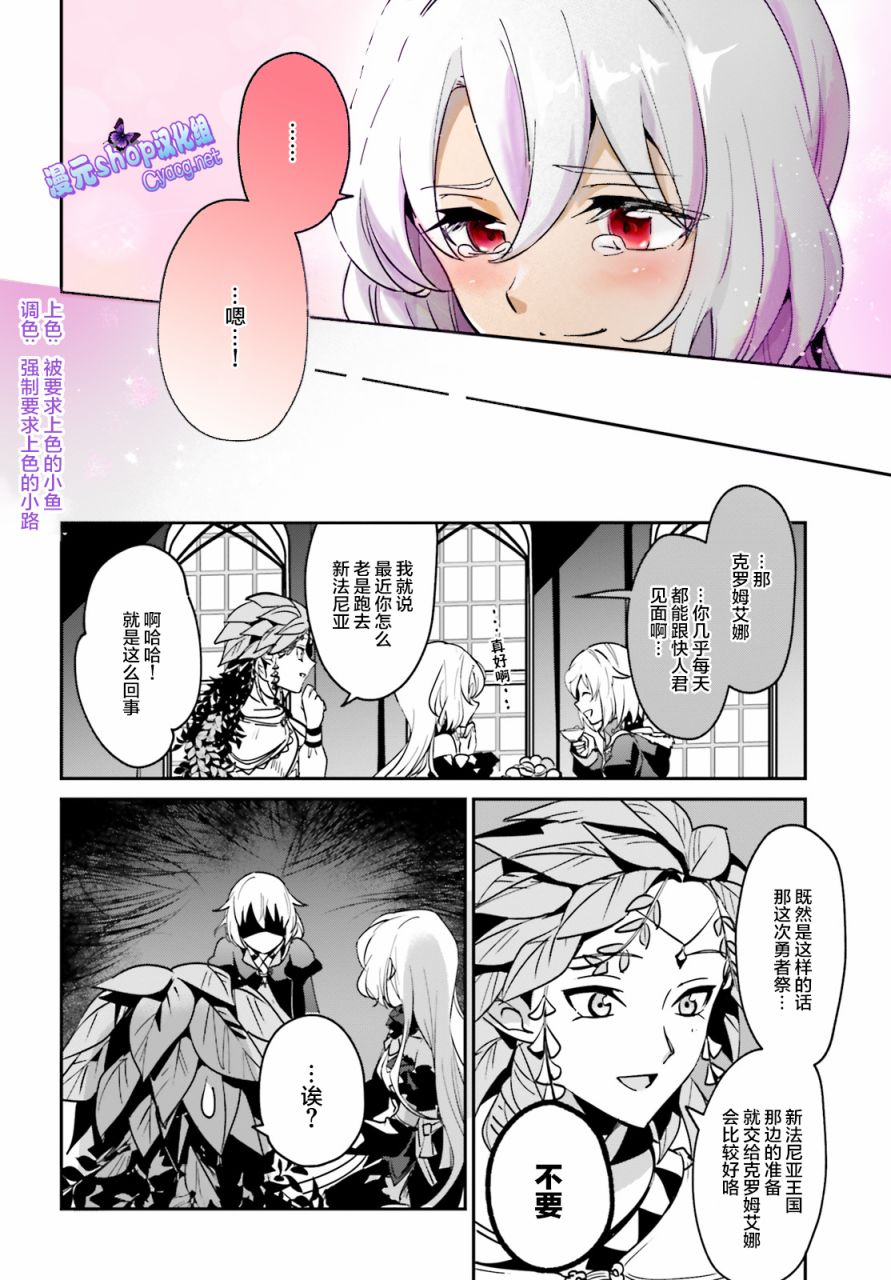 《被卷入了勇者召唤事件却发现异世界很和平》漫画最新章节第17.2话免费下拉式在线观看章节第【14】张图片