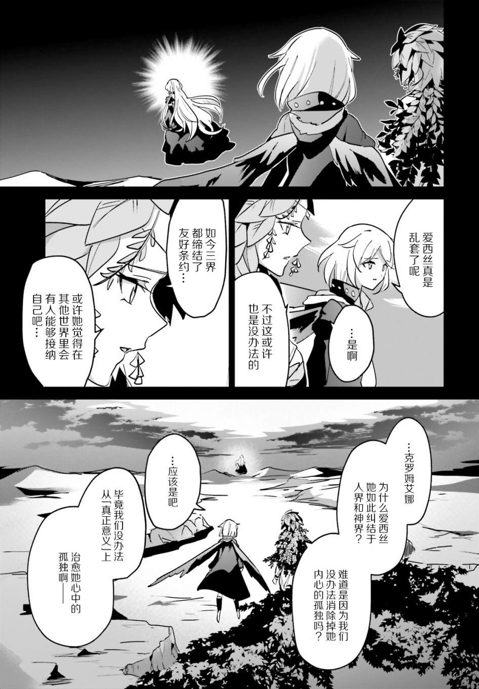 《被卷入了勇者召唤事件却发现异世界很和平》漫画最新章节第16.1话免费下拉式在线观看章节第【9】张图片