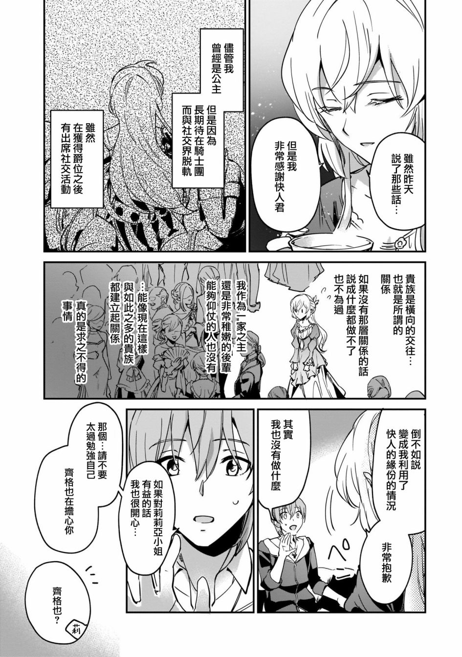 《被卷入了勇者召唤事件却发现异世界很和平》漫画最新章节第12话免费下拉式在线观看章节第【19】张图片