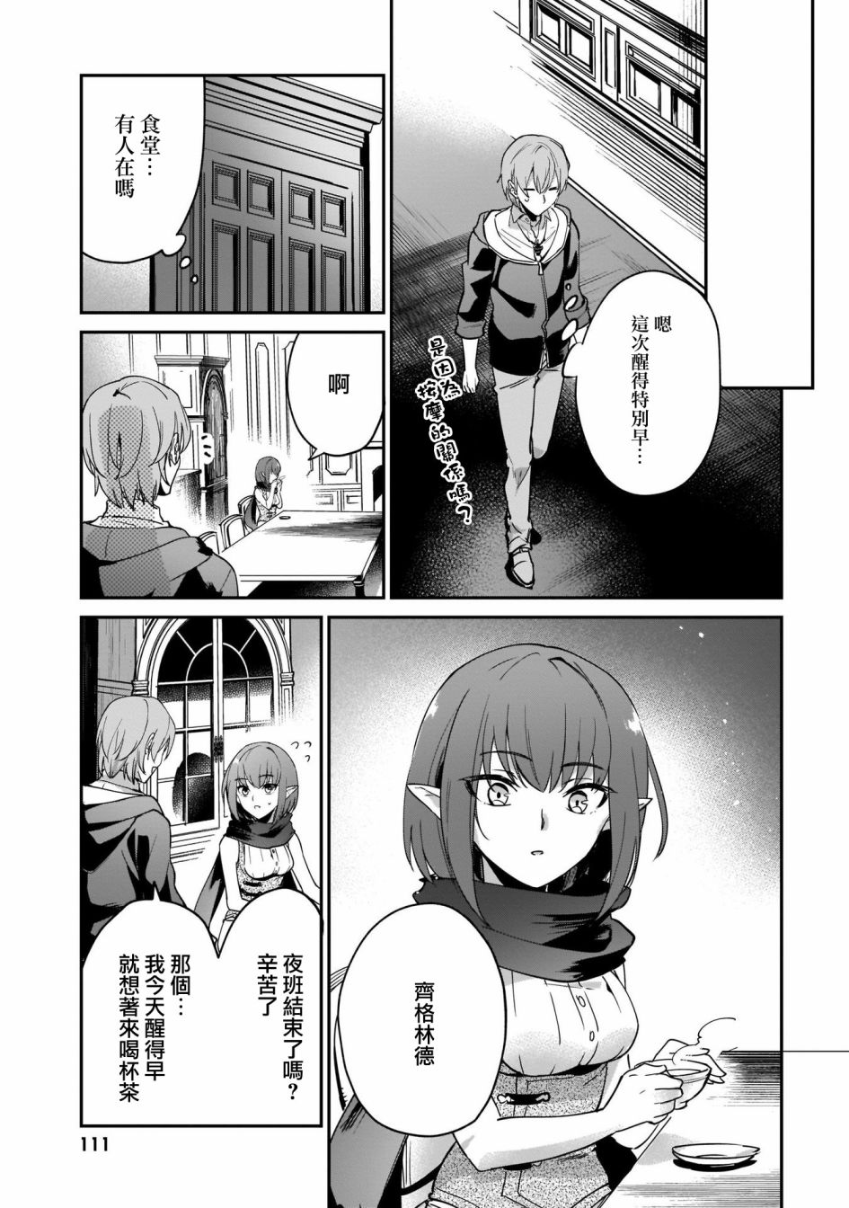 《被卷入了勇者召唤事件却发现异世界很和平》漫画最新章节第12话免费下拉式在线观看章节第【11】张图片