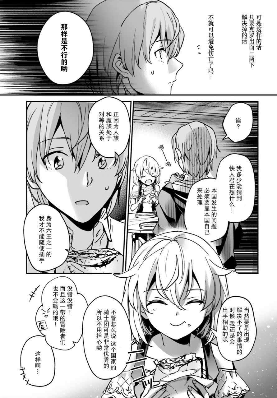 《被卷入了勇者召唤事件却发现异世界很和平》漫画最新章节第8话免费下拉式在线观看章节第【17】张图片