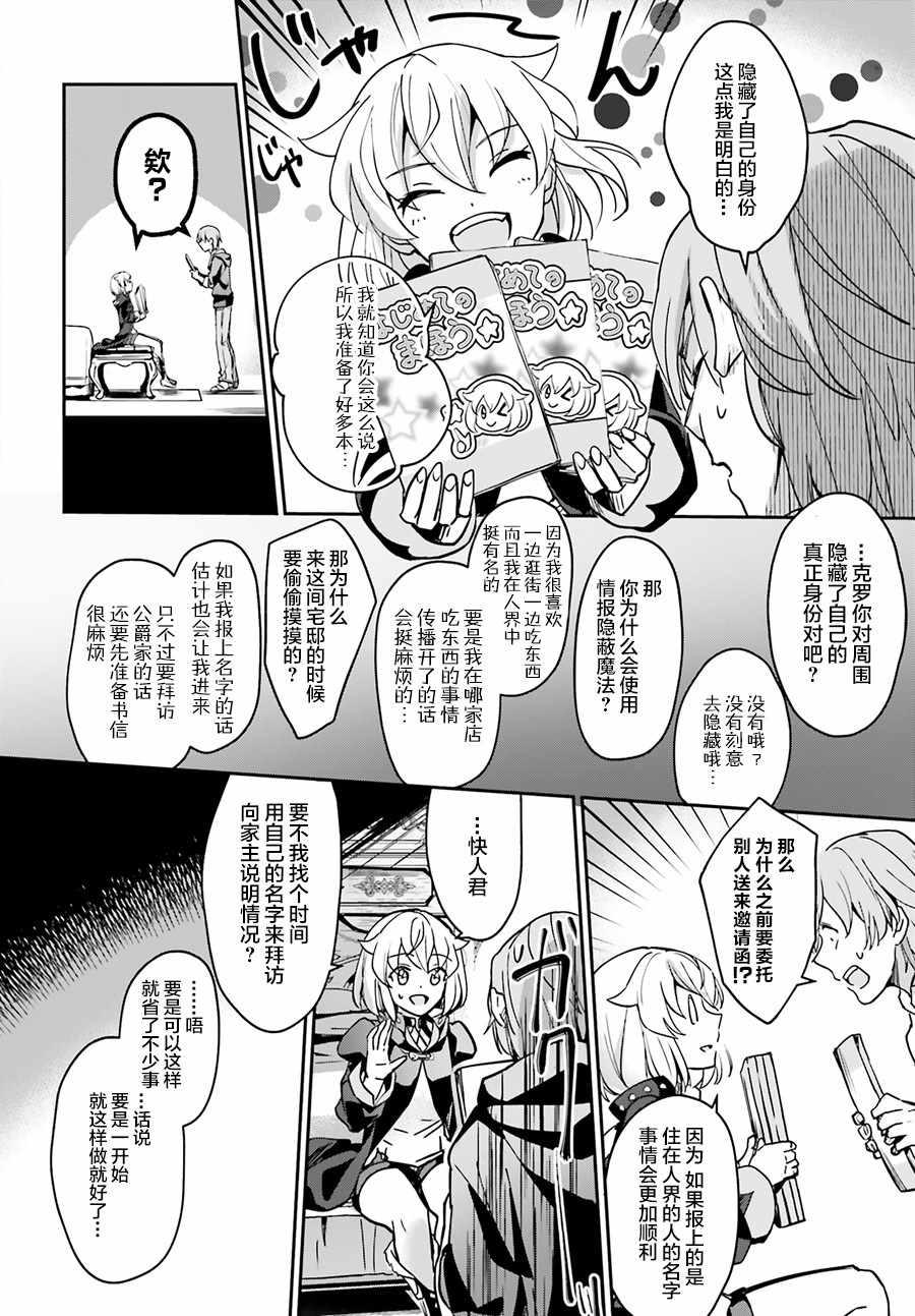 《被卷入了勇者召唤事件却发现异世界很和平》漫画最新章节第6话免费下拉式在线观看章节第【24】张图片