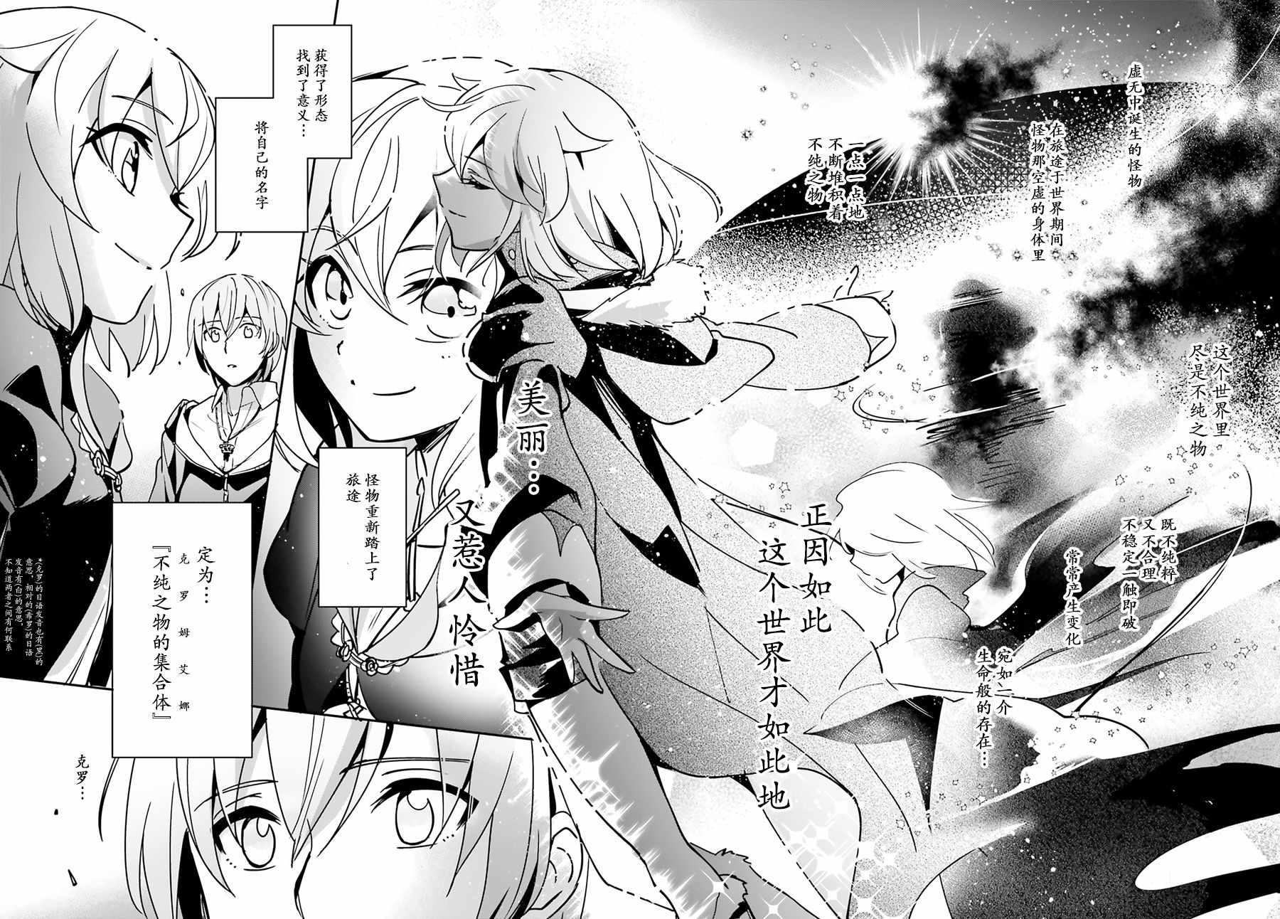 《被卷入了勇者召唤事件却发现异世界很和平》漫画最新章节第7话免费下拉式在线观看章节第【24】张图片