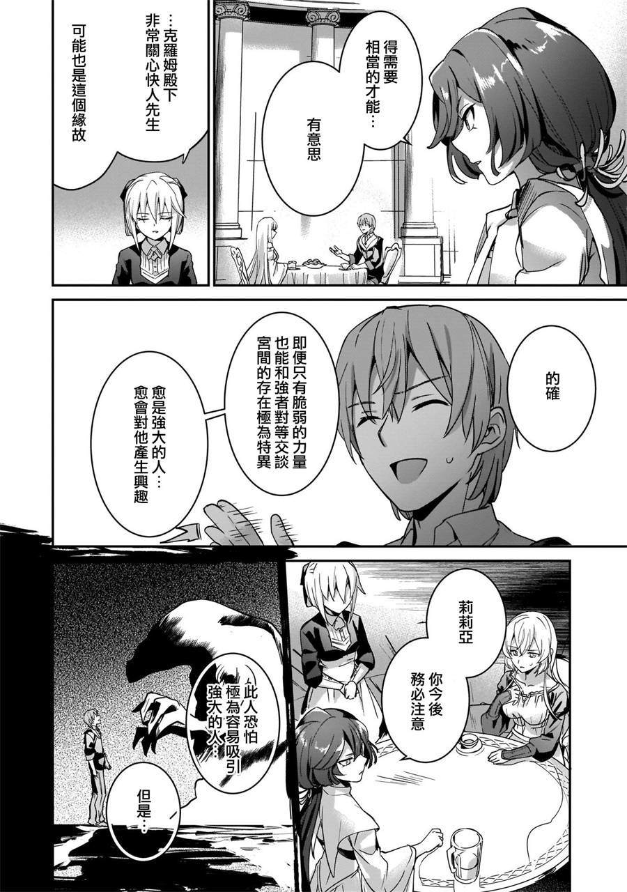 《被卷入了勇者召唤事件却发现异世界很和平》漫画最新章节第11话免费下拉式在线观看章节第【18】张图片