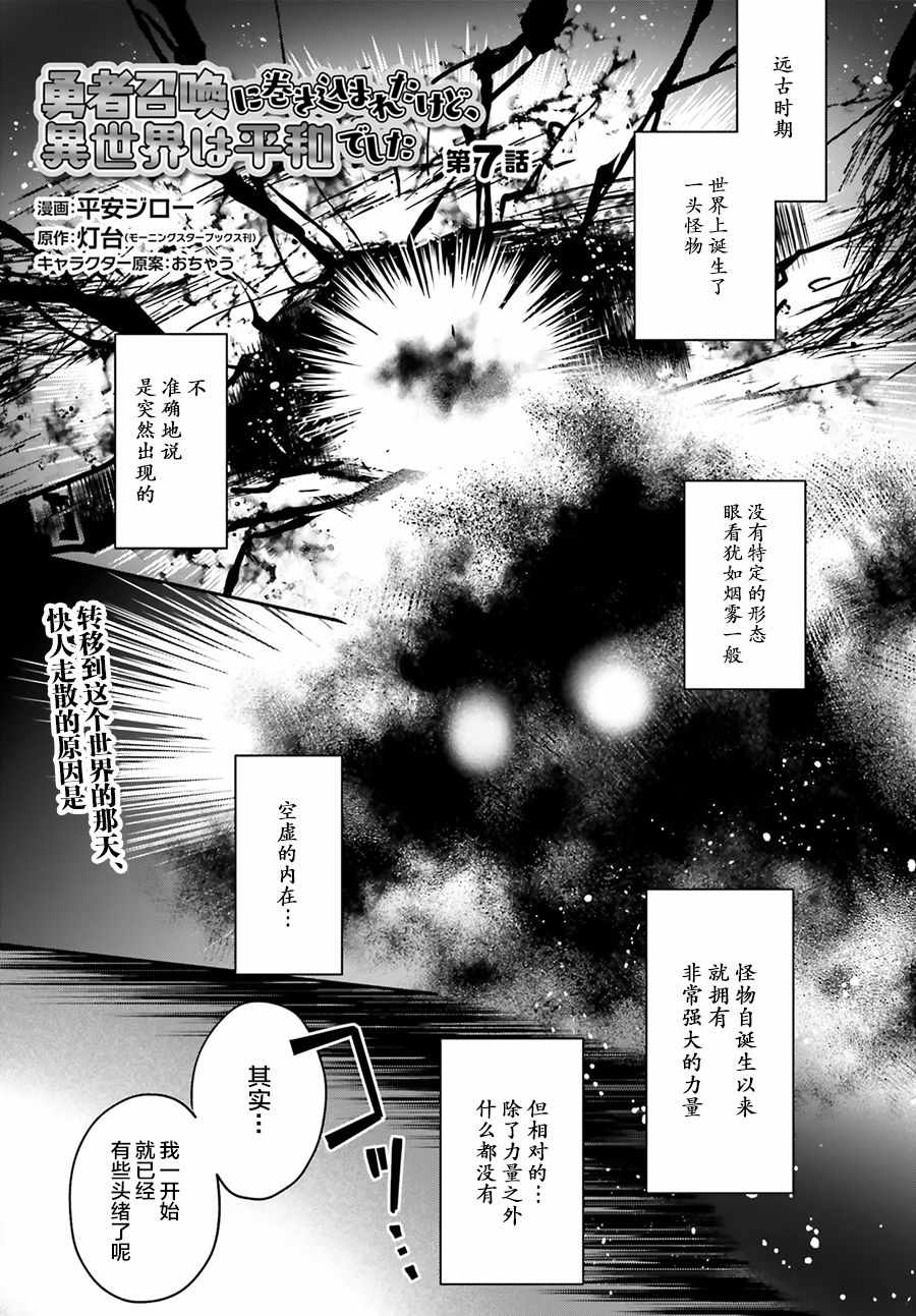 《被卷入了勇者召唤事件却发现异世界很和平》漫画最新章节第7话免费下拉式在线观看章节第【2】张图片