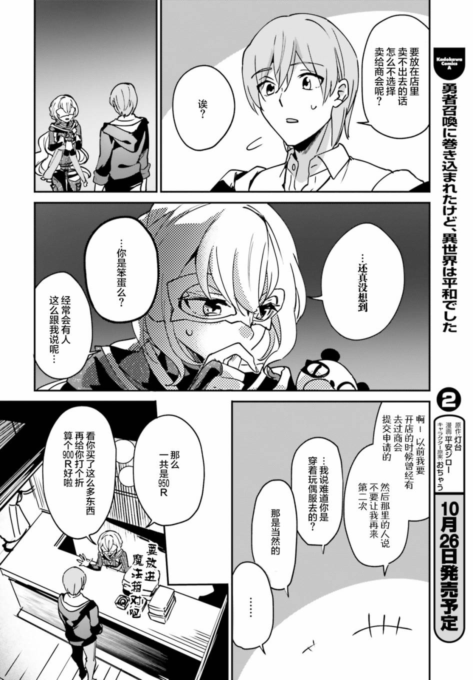 《被卷入了勇者召唤事件却发现异世界很和平》漫画最新章节第13话免费下拉式在线观看章节第【14】张图片