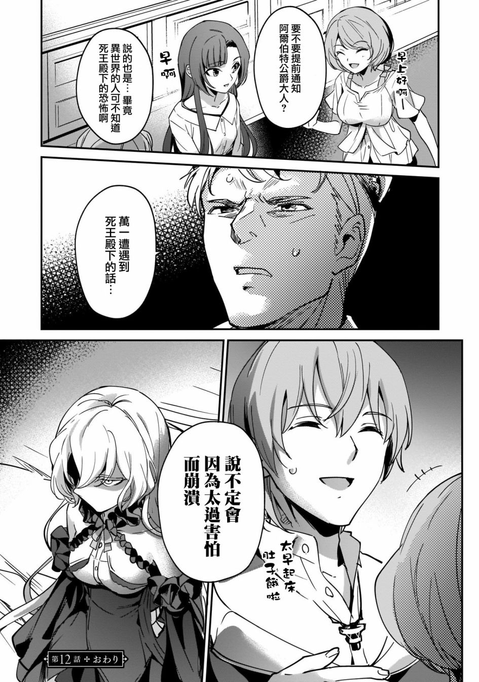 《被卷入了勇者召唤事件却发现异世界很和平》漫画最新章节第12话免费下拉式在线观看章节第【24】张图片