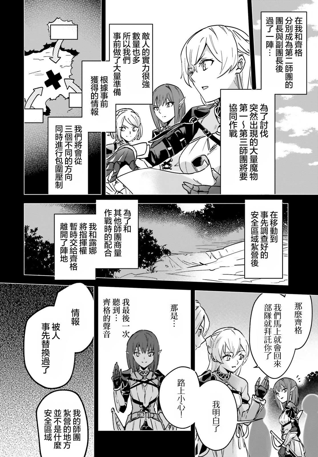 《被卷入了勇者召唤事件却发现异世界很和平》漫画最新章节第21话免费下拉式在线观看章节第【18】张图片