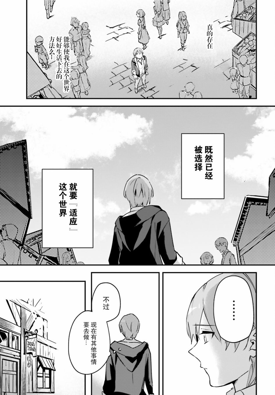 《被卷入了勇者召唤事件却发现异世界很和平》漫画最新章节第28话免费下拉式在线观看章节第【7】张图片