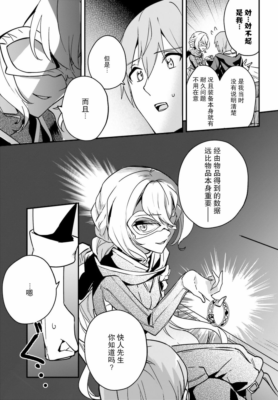 《被卷入了勇者召唤事件却发现异世界很和平》漫画最新章节第28话免费下拉式在线观看章节第【9】张图片