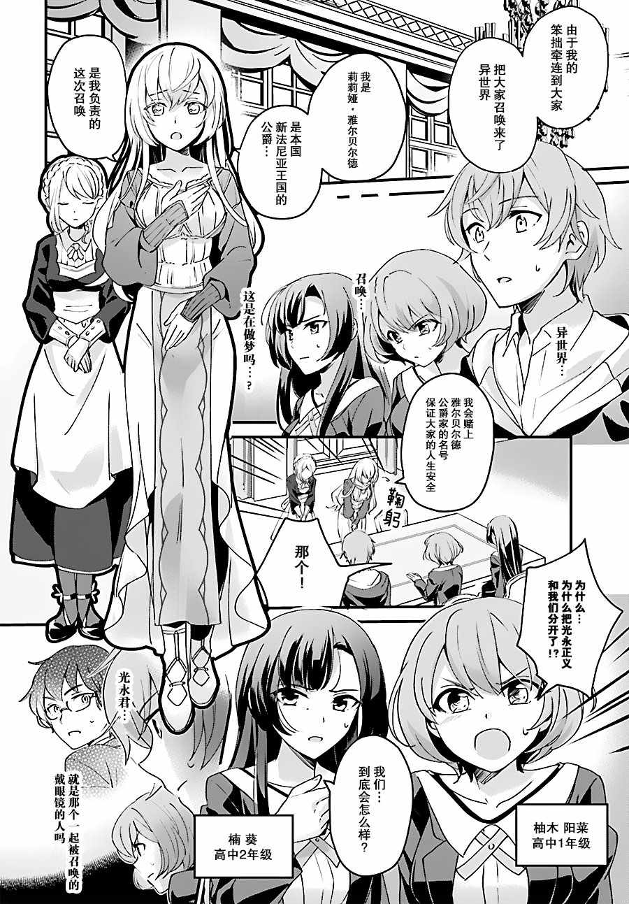 《被卷入了勇者召唤事件却发现异世界很和平》漫画最新章节第1话免费下拉式在线观看章节第【6】张图片