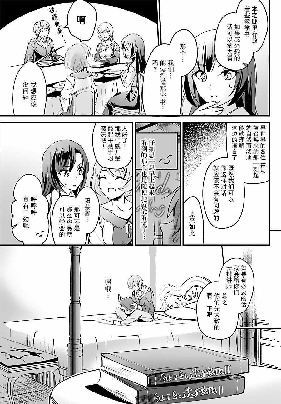 《被卷入了勇者召唤事件却发现异世界很和平》漫画最新章节第2话免费下拉式在线观看章节第【10】张图片