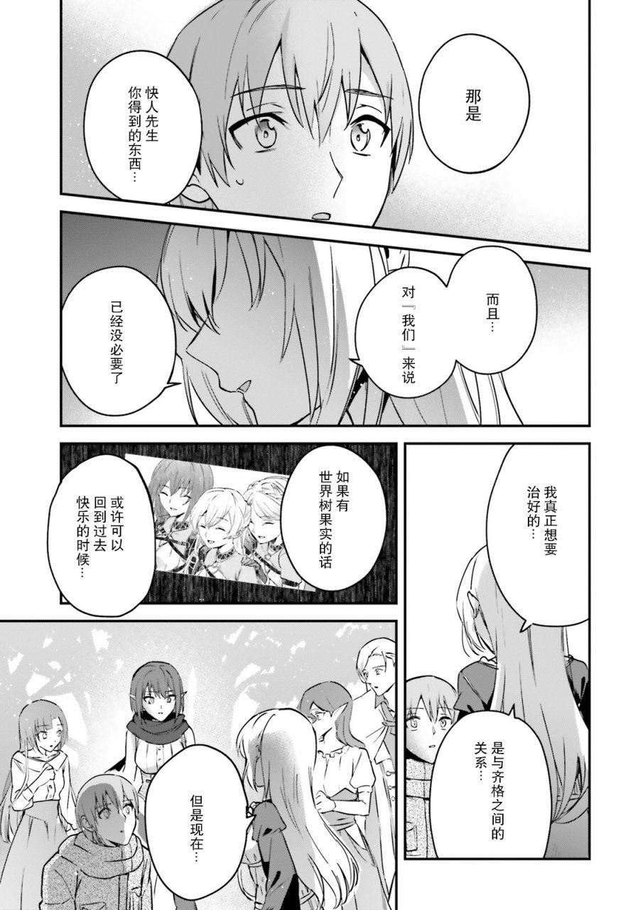 《被卷入了勇者召唤事件却发现异世界很和平》漫画最新章节第26话免费下拉式在线观看章节第【17】张图片