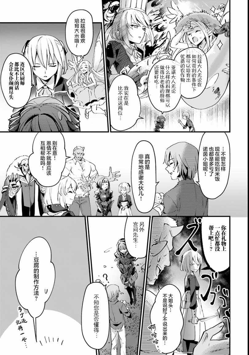 《被卷入了勇者召唤事件却发现异世界很和平》漫画最新章节第4话免费下拉式在线观看章节第【5】张图片