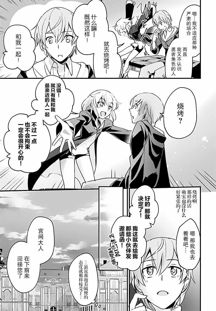 《被卷入了勇者召唤事件却发现异世界很和平》漫画最新章节第2话免费下拉式在线观看章节第【21】张图片