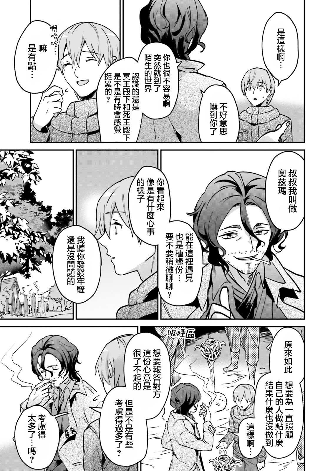 《被卷入了勇者召唤事件却发现异世界很和平》漫画最新章节第21话免费下拉式在线观看章节第【3】张图片