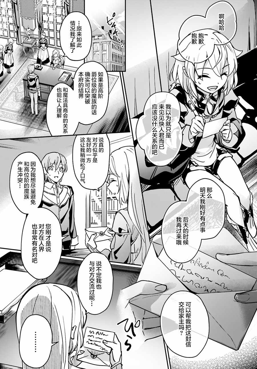 《被卷入了勇者召唤事件却发现异世界很和平》漫画最新章节第6话免费下拉式在线观看章节第【25】张图片