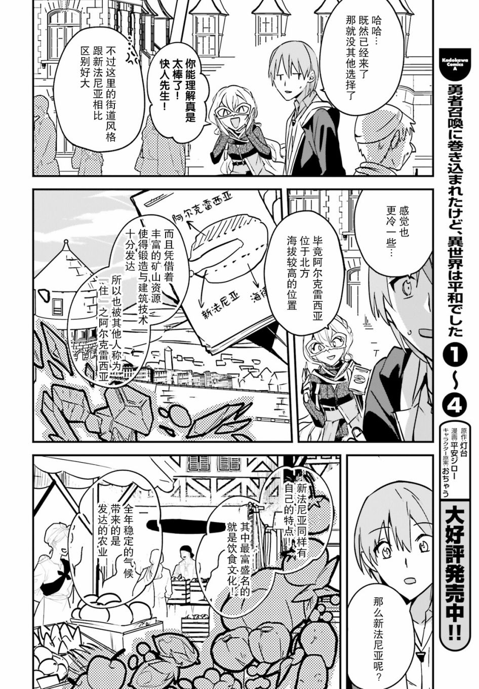 《被卷入了勇者召唤事件却发现异世界很和平》漫画最新章节第28话免费下拉式在线观看章节第【16】张图片