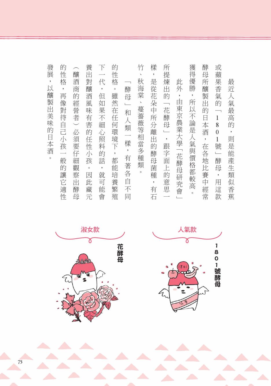 《第一次喝日本酒就上手：漫画图解一看就懂！》漫画最新章节第1卷免费下拉式在线观看章节第【77】张图片