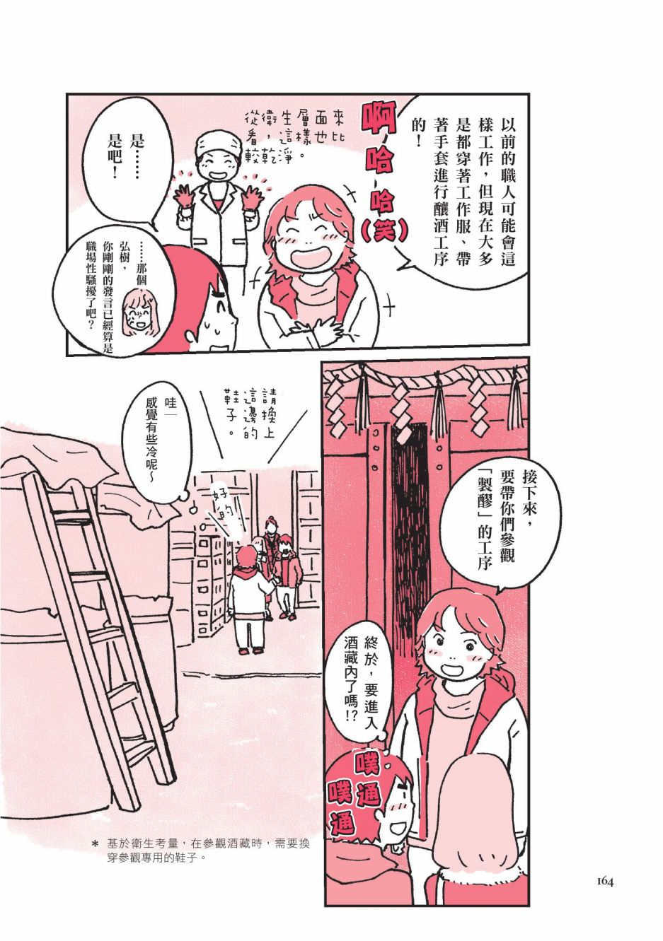 《第一次喝日本酒就上手：漫画图解一看就懂！》漫画最新章节第1卷免费下拉式在线观看章节第【166】张图片