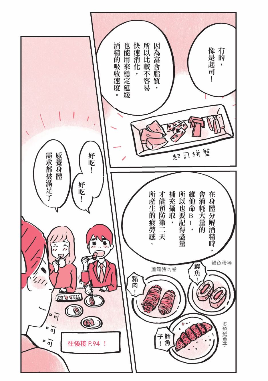 《第一次喝日本酒就上手：漫画图解一看就懂！》漫画最新章节第1卷免费下拉式在线观看章节第【85】张图片