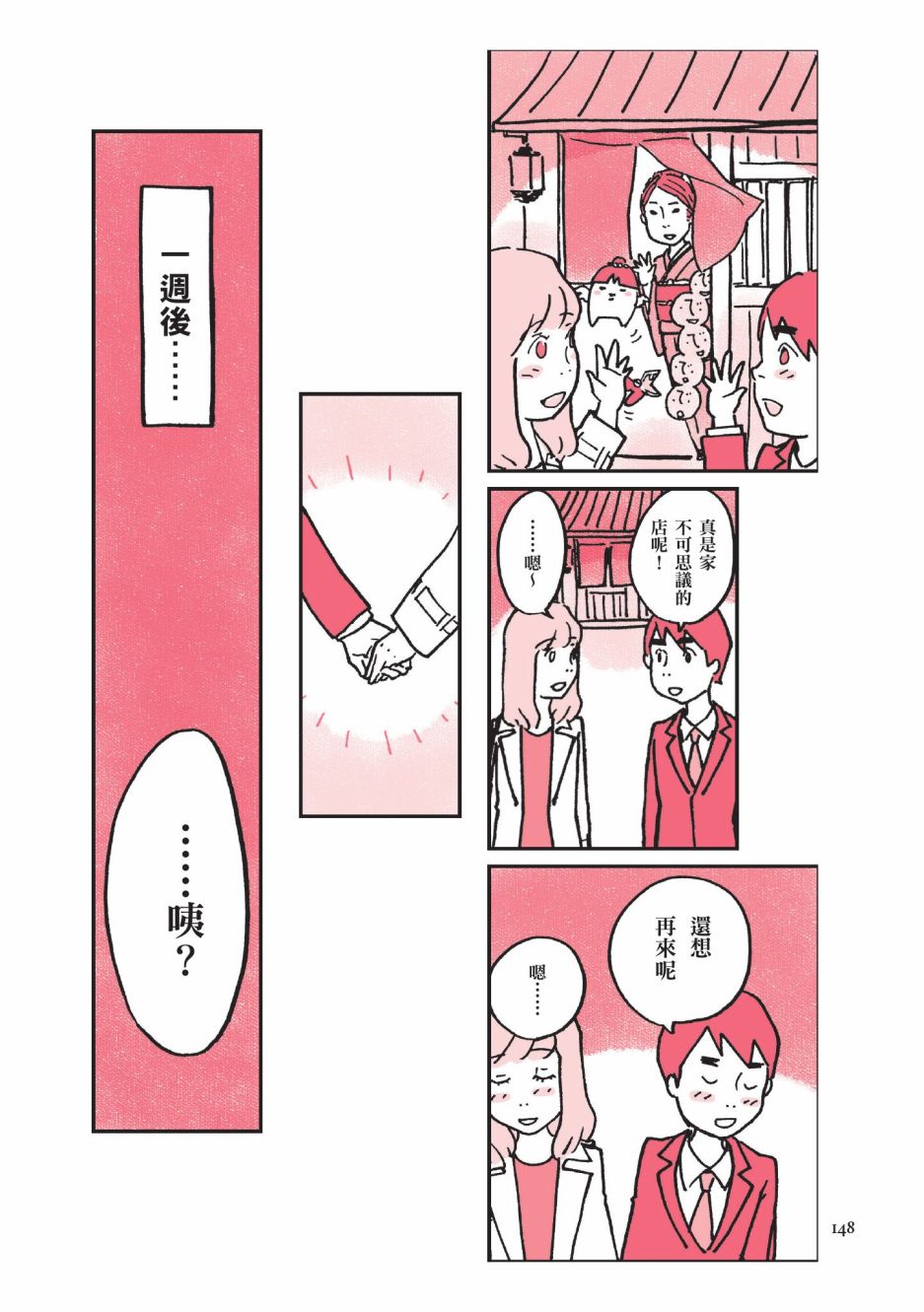 《第一次喝日本酒就上手：漫画图解一看就懂！》漫画最新章节第1卷免费下拉式在线观看章节第【150】张图片