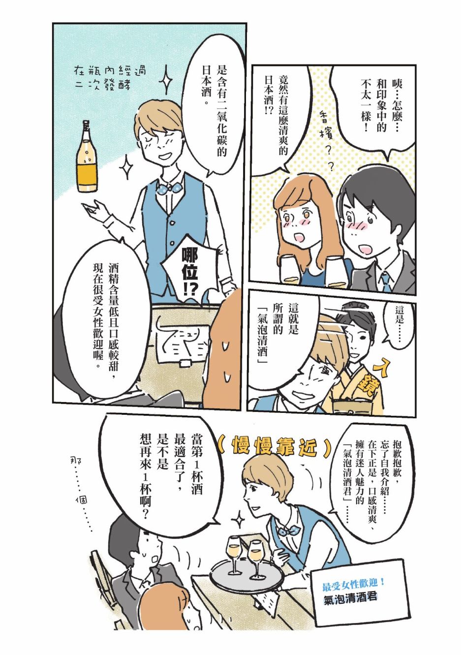 《第一次喝日本酒就上手：漫画图解一看就懂！》漫画最新章节第1卷免费下拉式在线观看章节第【11】张图片