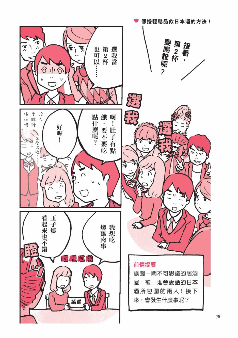 《第一次喝日本酒就上手：漫画图解一看就懂！》漫画最新章节第1卷免费下拉式在线观看章节第【80】张图片