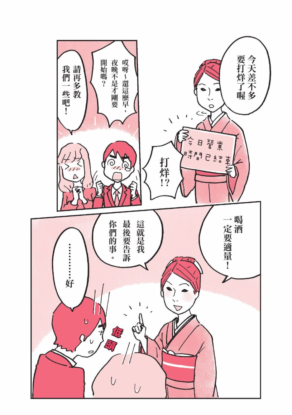 《第一次喝日本酒就上手：漫画图解一看就懂！》漫画最新章节第1卷免费下拉式在线观看章节第【147】张图片