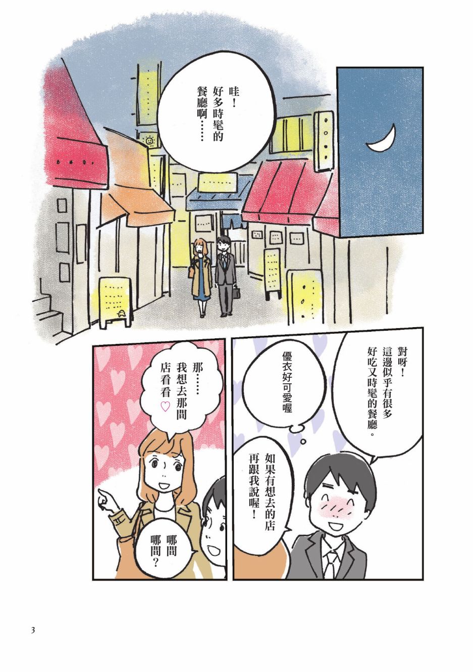 《第一次喝日本酒就上手：漫画图解一看就懂！》漫画最新章节第1卷免费下拉式在线观看章节第【5】张图片