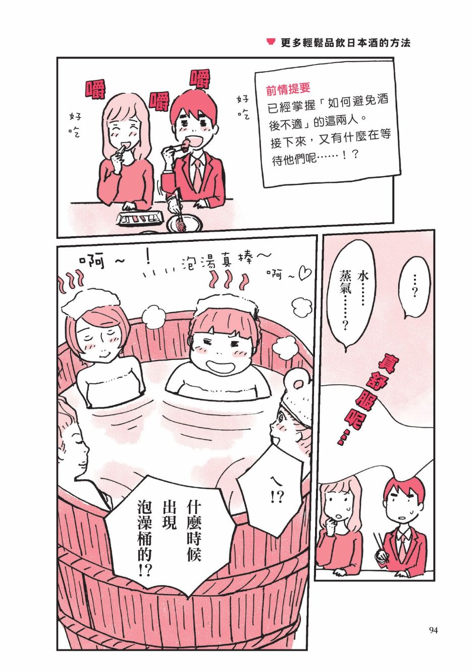 《第一次喝日本酒就上手：漫画图解一看就懂！》漫画最新章节第1卷免费下拉式在线观看章节第【96】张图片