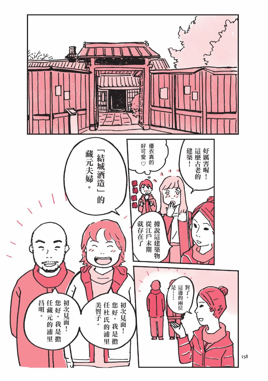 《第一次喝日本酒就上手：漫画图解一看就懂！》漫画最新章节第1卷免费下拉式在线观看章节第【160】张图片