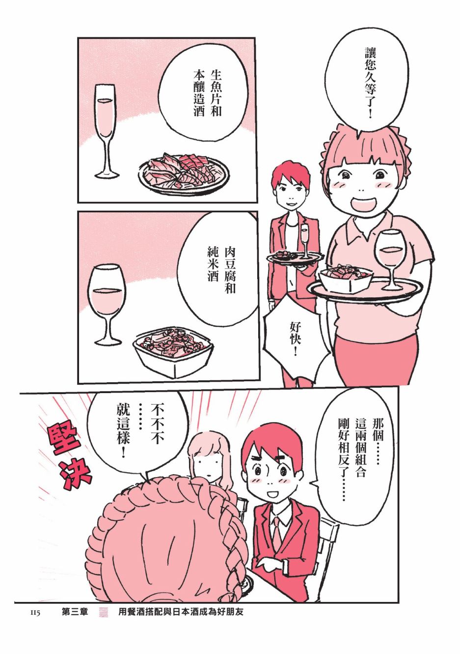 《第一次喝日本酒就上手：漫画图解一看就懂！》漫画最新章节第1卷免费下拉式在线观看章节第【117】张图片