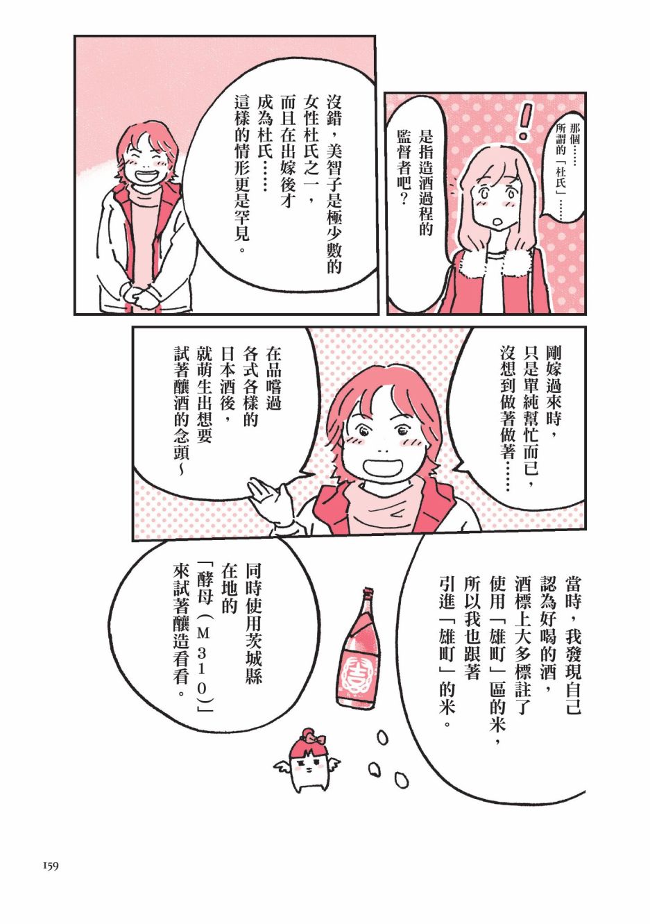 《第一次喝日本酒就上手：漫画图解一看就懂！》漫画最新章节第1卷免费下拉式在线观看章节第【161】张图片