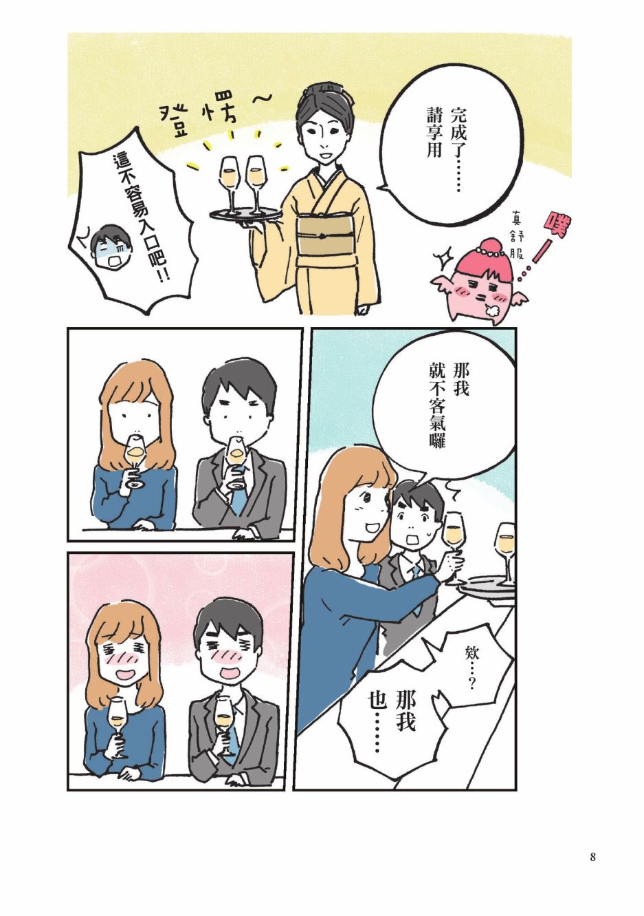 《第一次喝日本酒就上手：漫画图解一看就懂！》漫画最新章节第1卷免费下拉式在线观看章节第【10】张图片